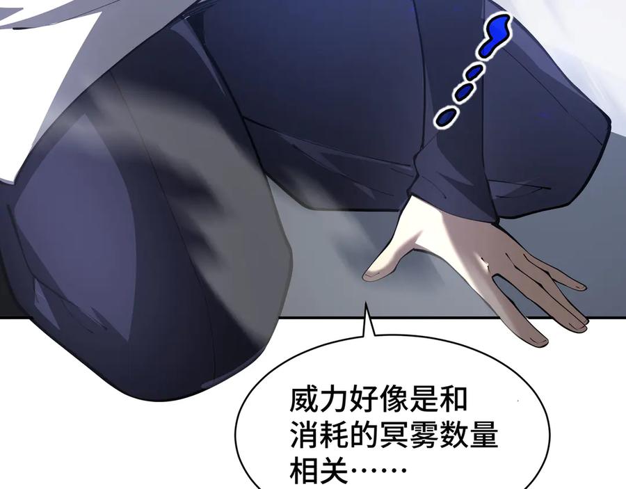 《我契约了我自己》第16话 冥雾之体 第71页