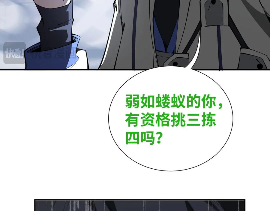 《我契约了我自己》第16话 冥雾之体 第44页
