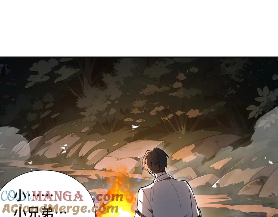 《我契约了我自己》第16话 冥雾之体 第85页