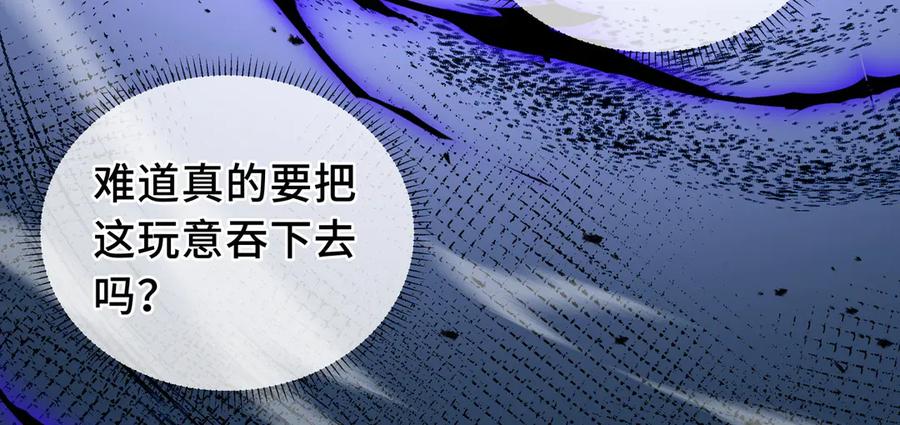 《我契约了我自己》第16话 冥雾之体 第36页