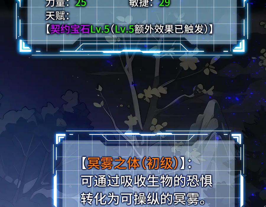 《我契约了我自己》第16话 冥雾之体 第67页