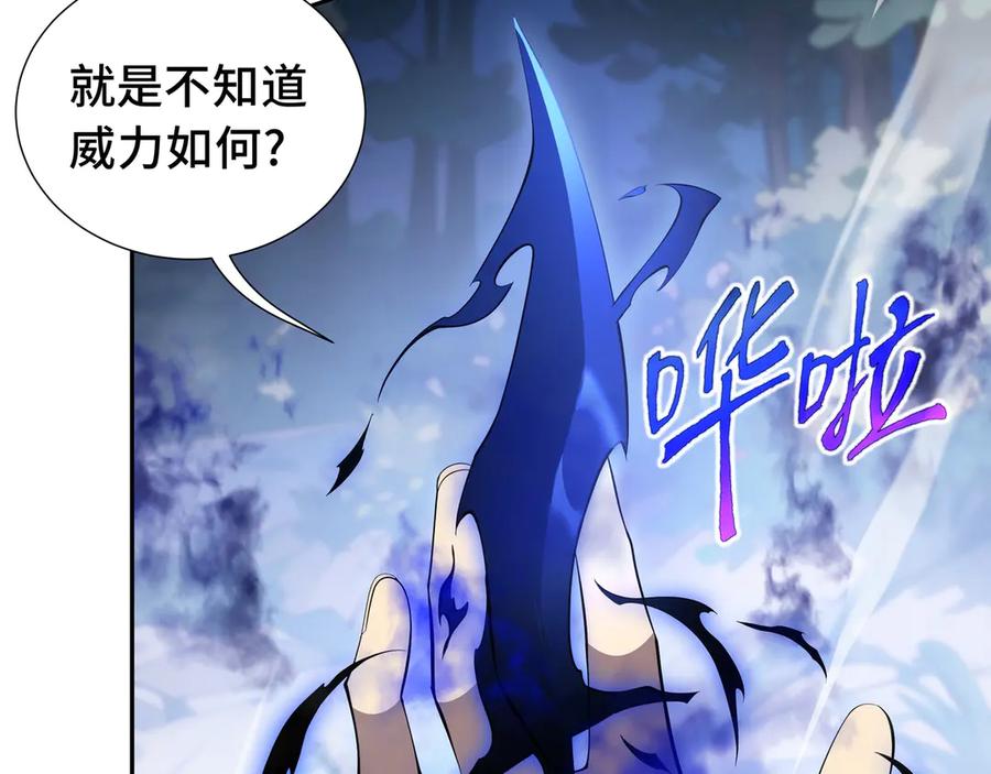 《我契约了我自己》第16话 冥雾之体 第107页