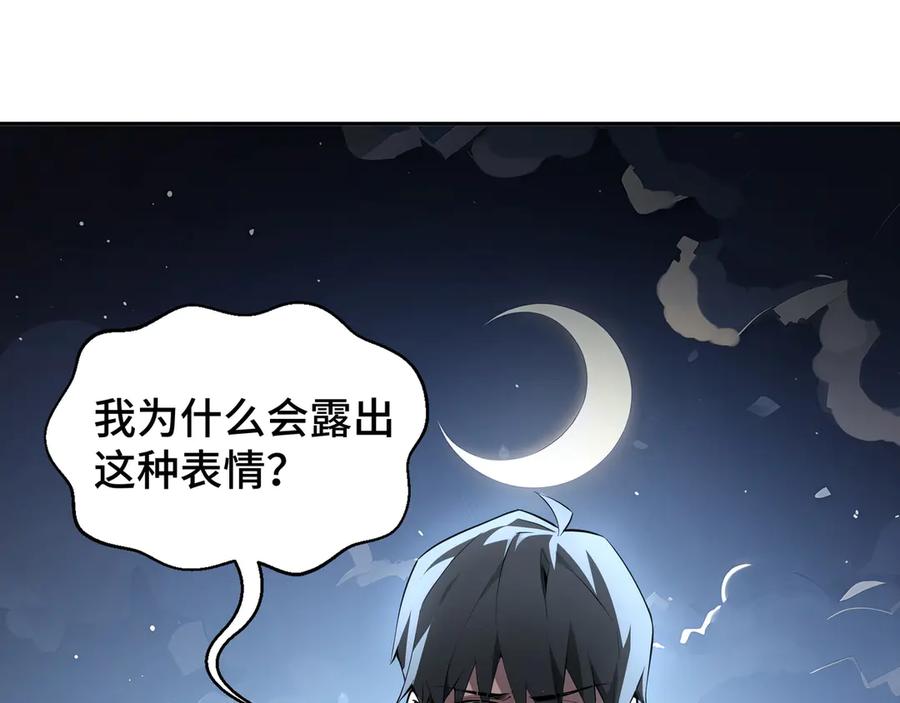 《我契约了我自己》第16话 冥雾之体 第78页
