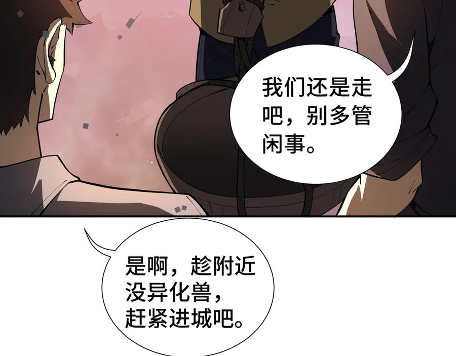 《我契约了我自己》第16话 冥雾之体 第87页