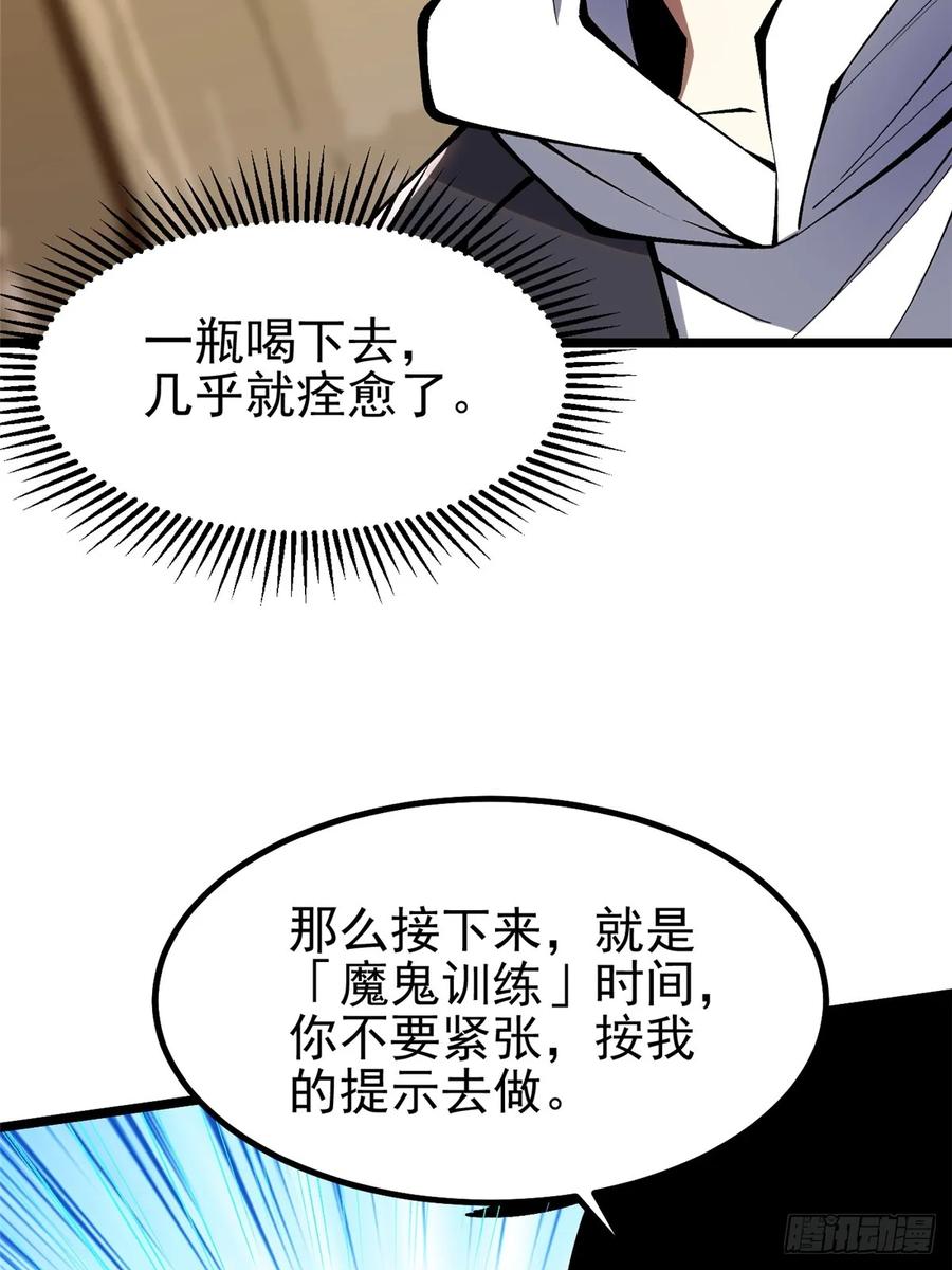 《我真不想学禁咒》第39话 第5页