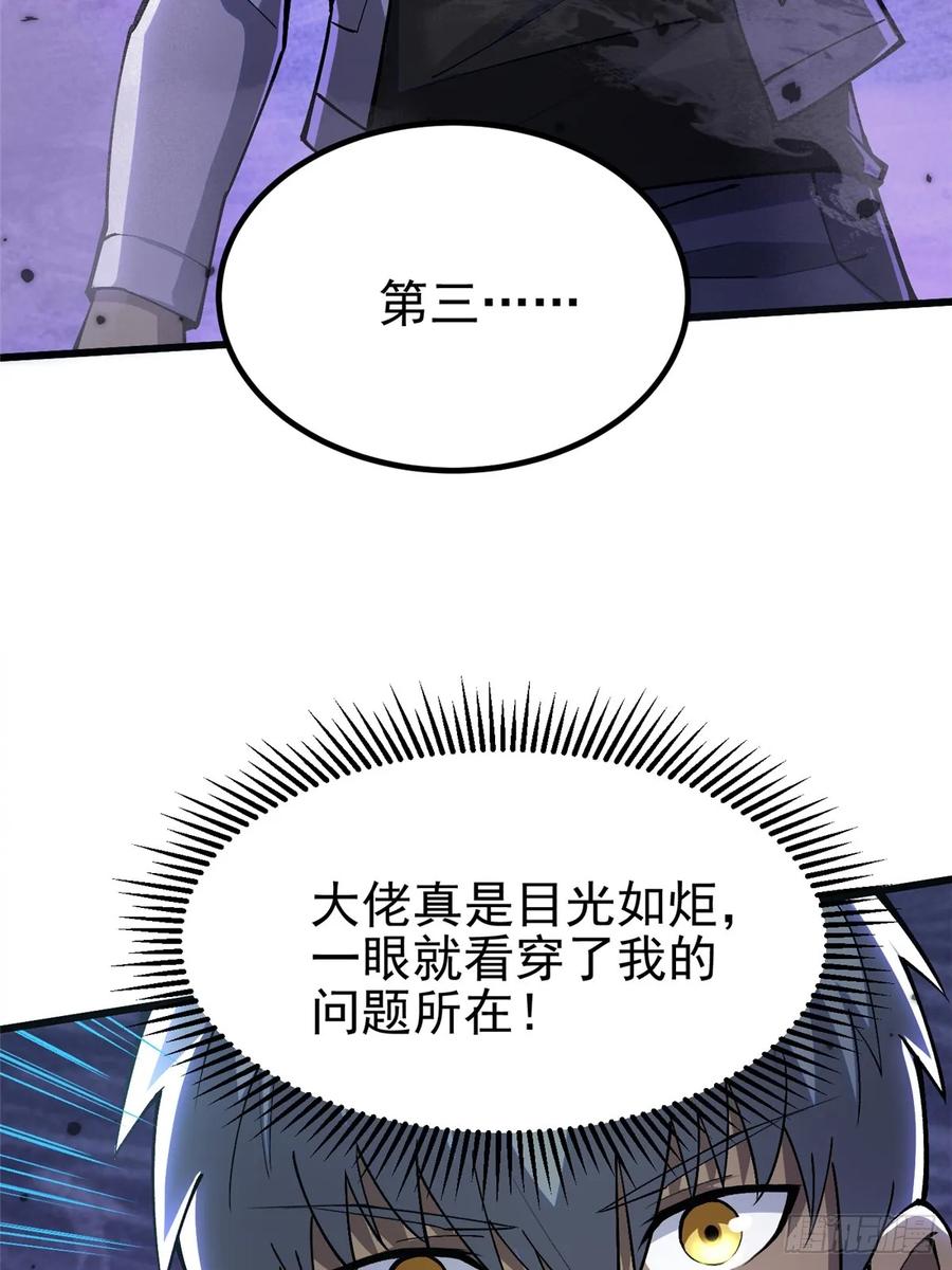 《我真不想学禁咒》第39话 第17页