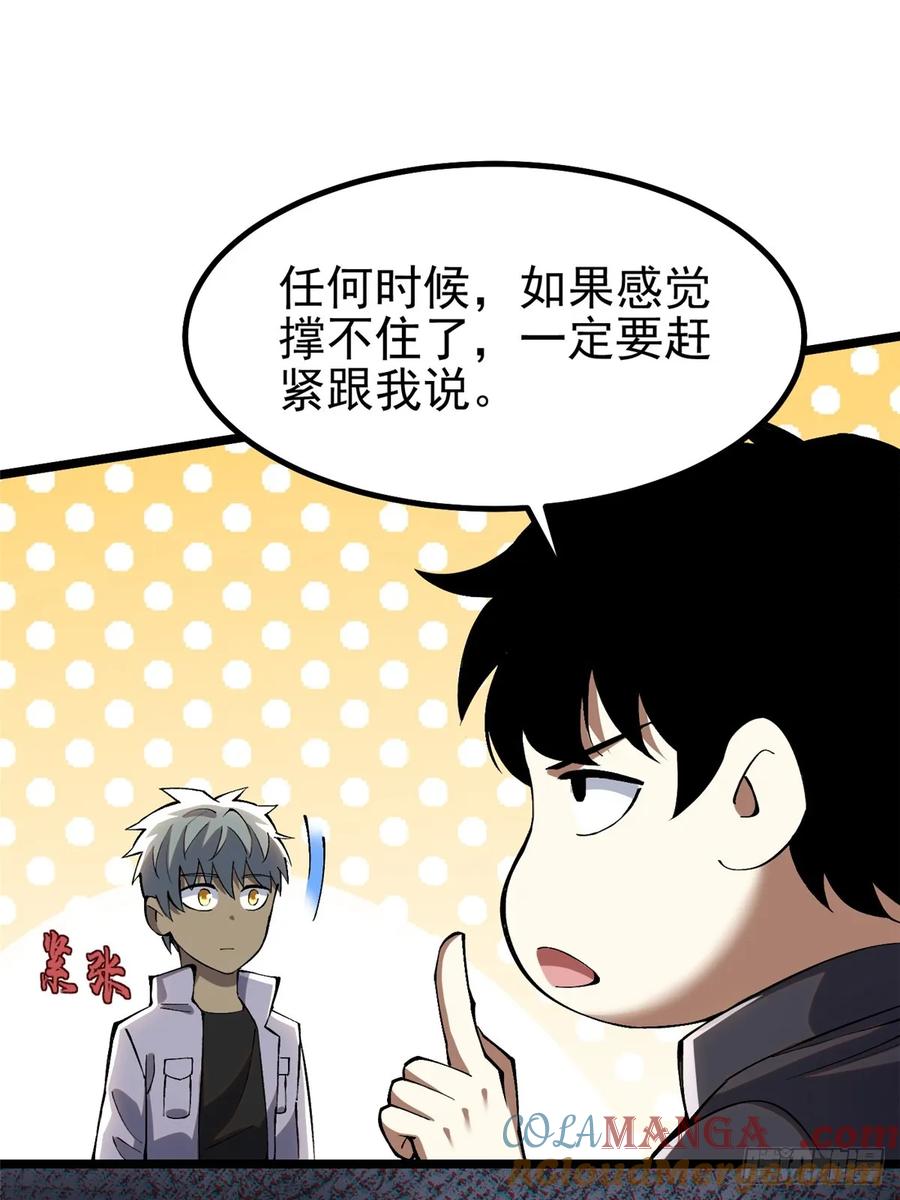 《我真不想学禁咒》第39话 第7页