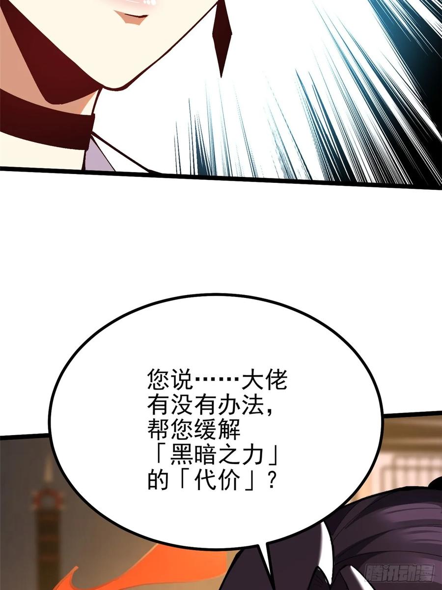 《我真不想学禁咒》第39话 第62页