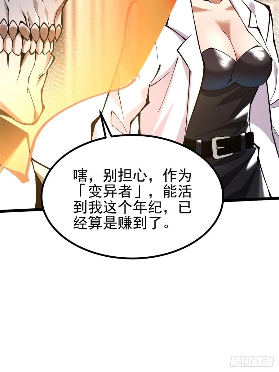 《我真不想学禁咒》第39话 第60页