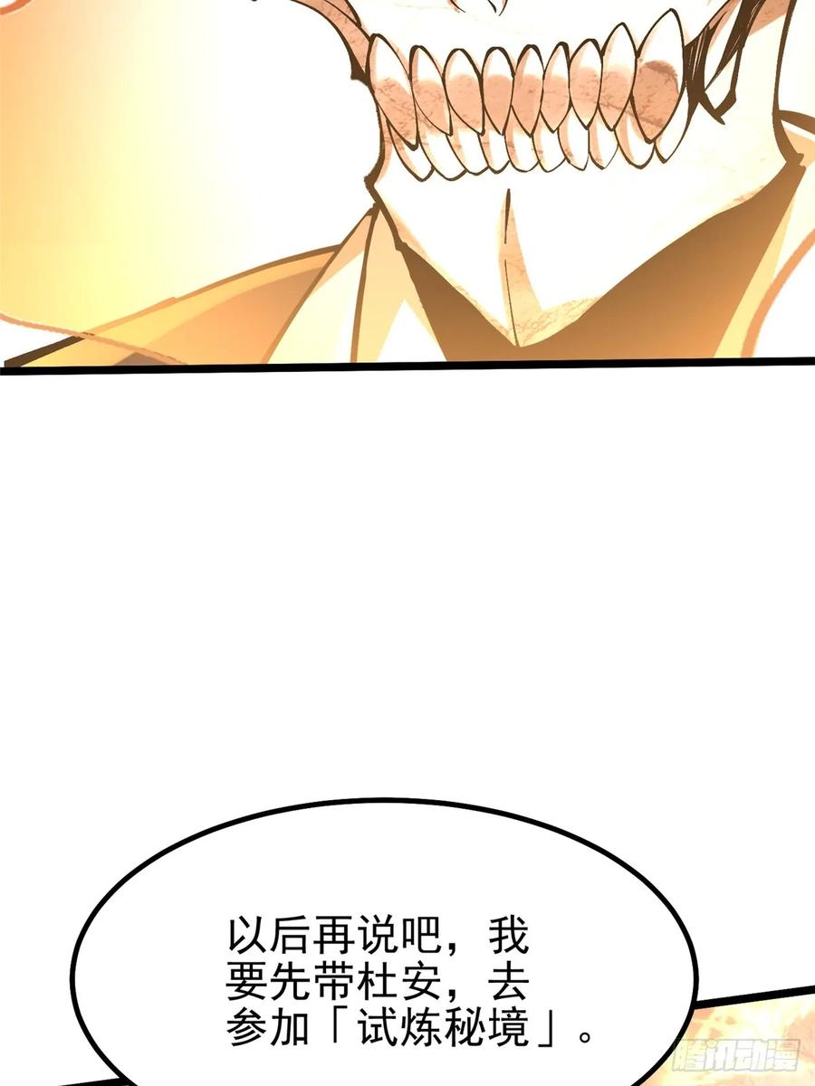 《我真不想学禁咒》第39话 第65页
