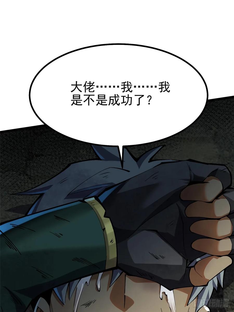 《我真不想学禁咒》第39话 第54页