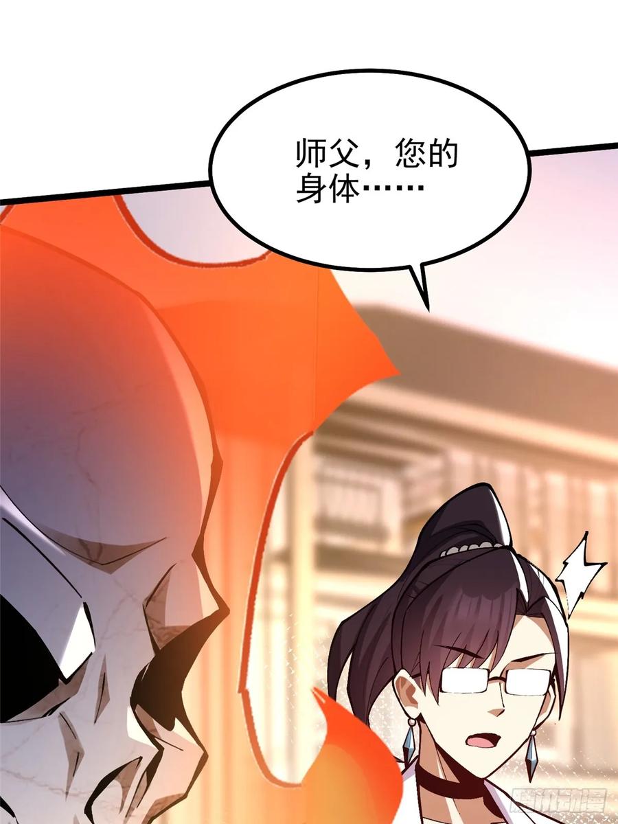 《我真不想学禁咒》第39话 第59页