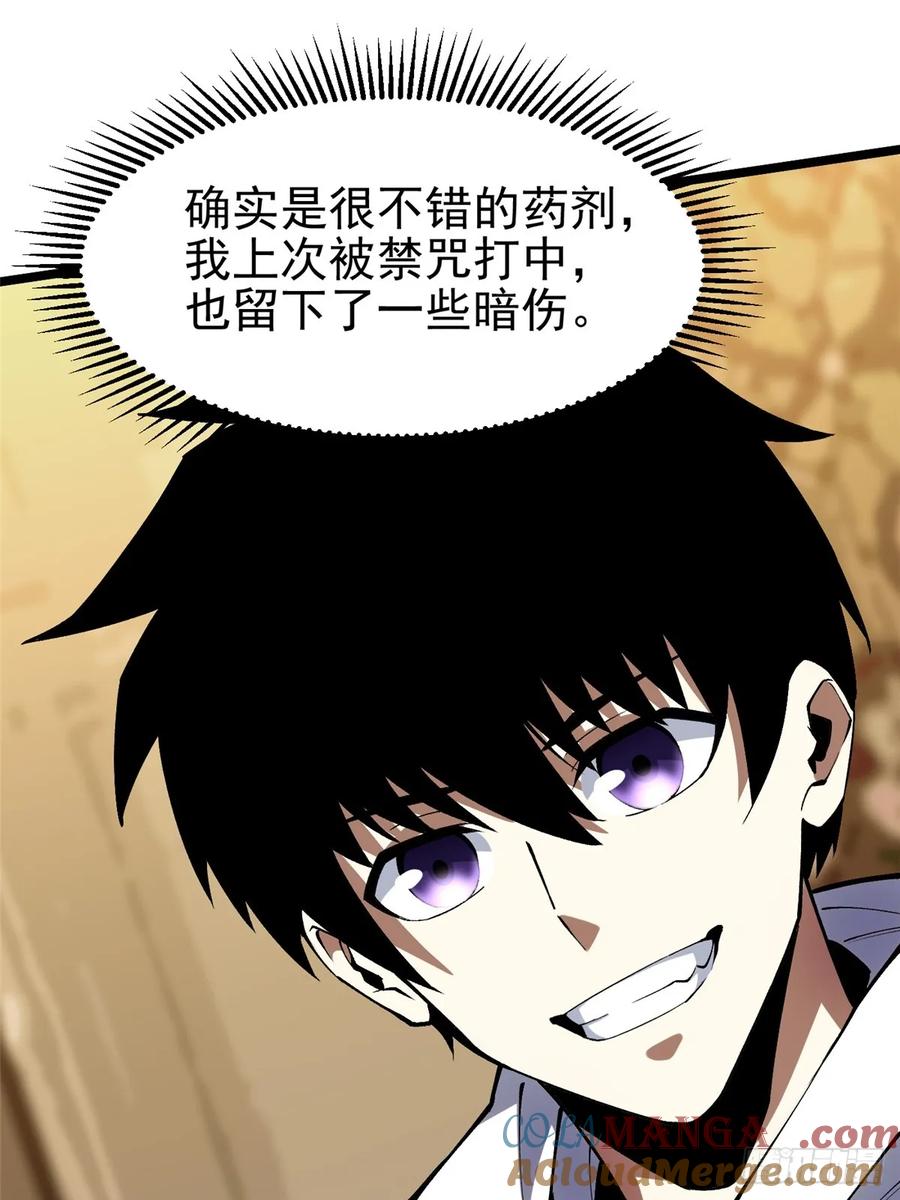《我真不想学禁咒》第39话 第4页
