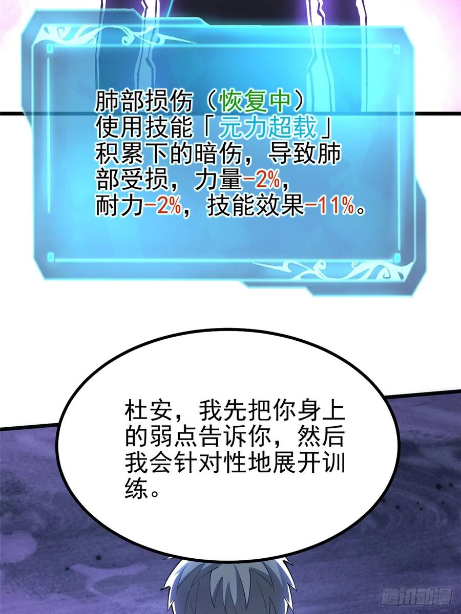 《我真不想学禁咒》第39话 第14页