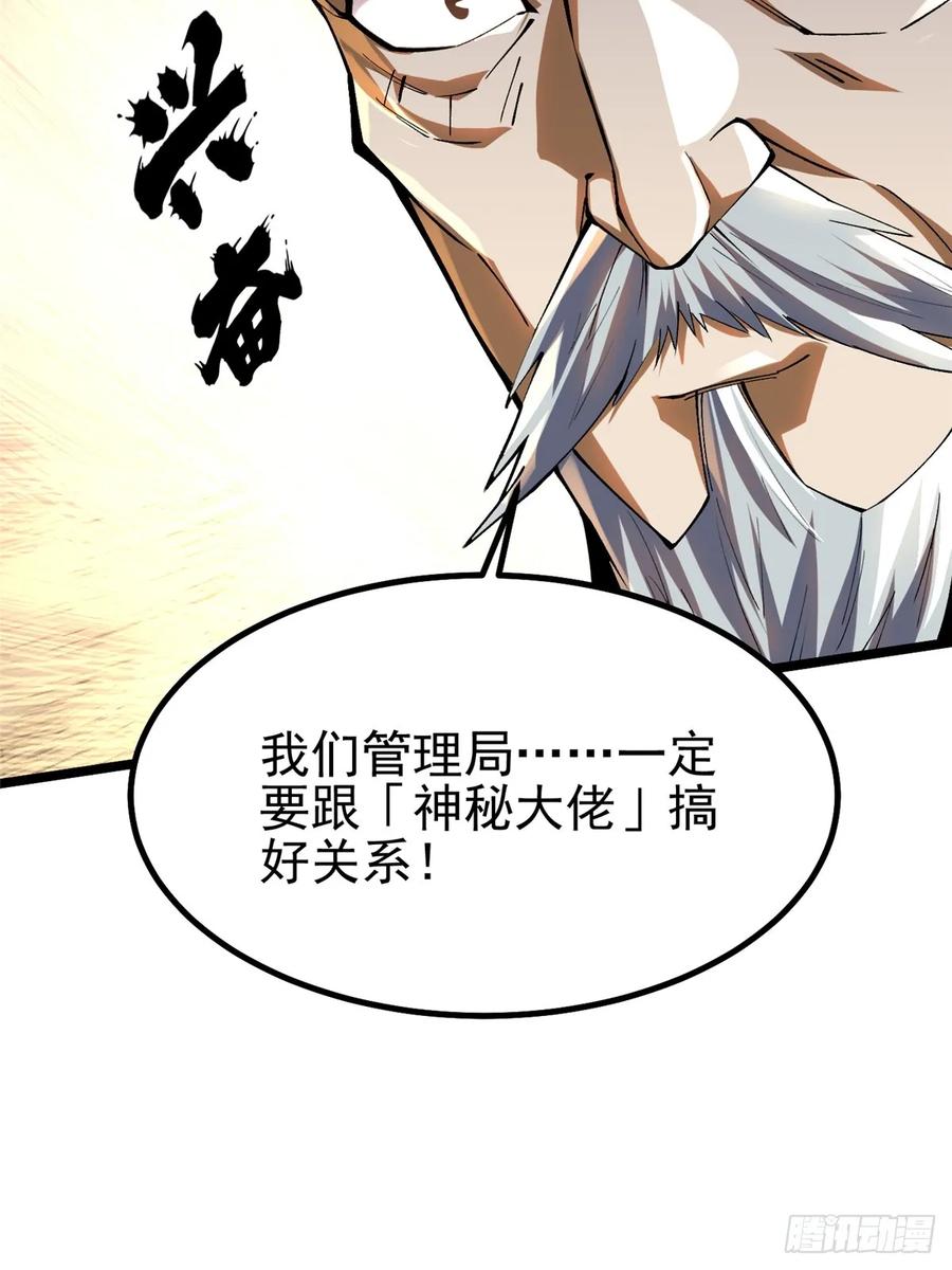 《我真不想学禁咒》第39话 第57页