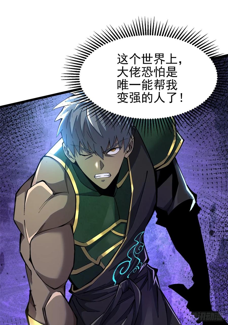 《我真不想学禁咒》第39话 第29页