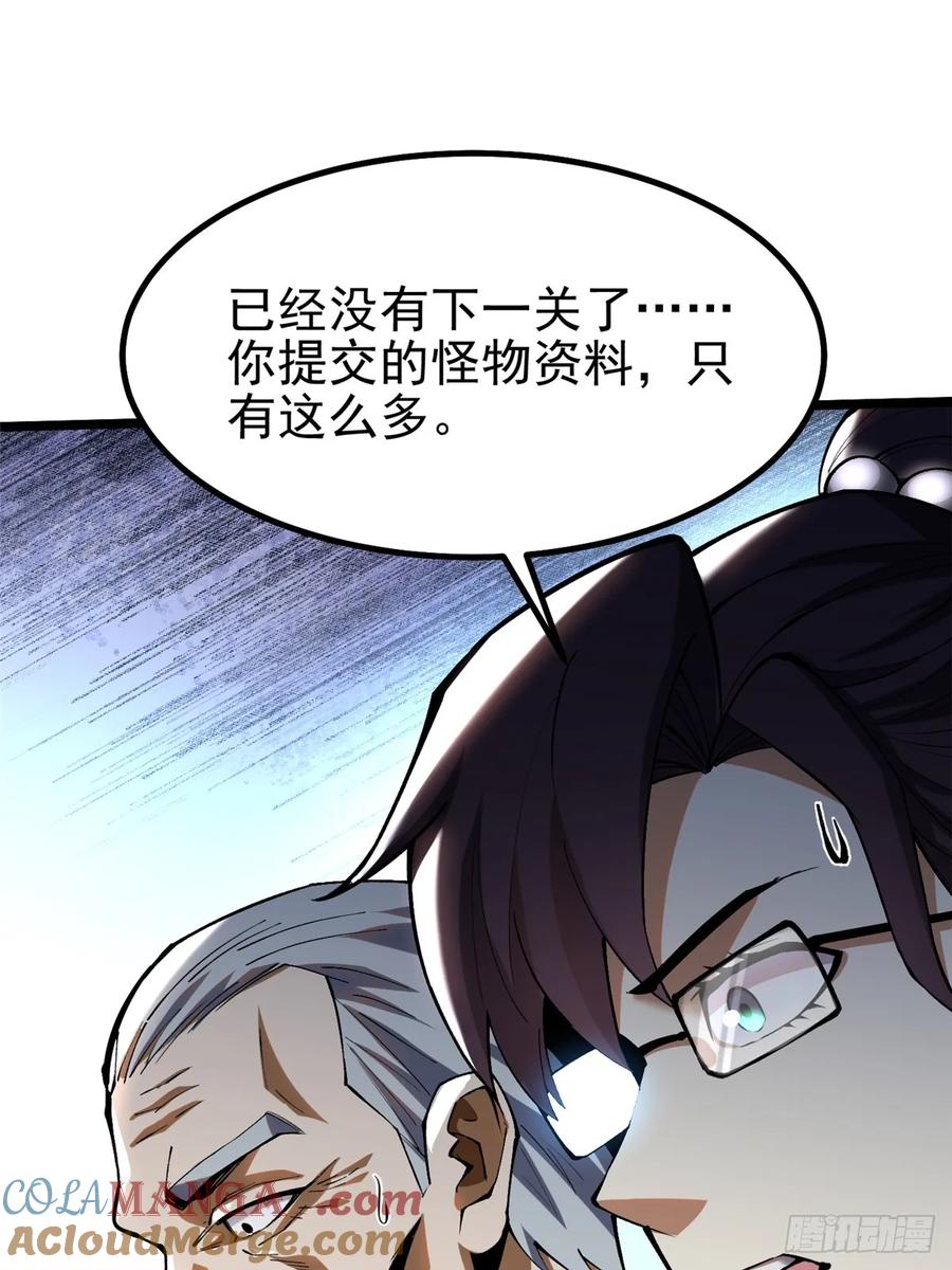 《我真不想学禁咒》第39话 第49页