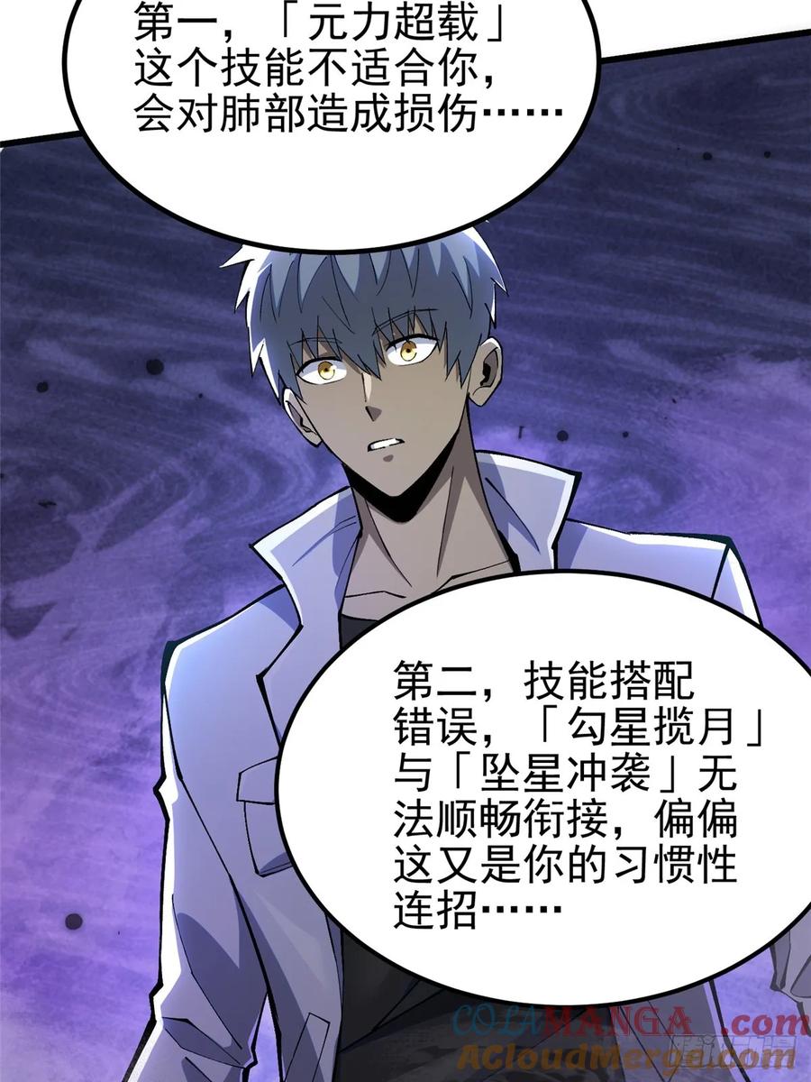 《我真不想学禁咒》第39话 第16页