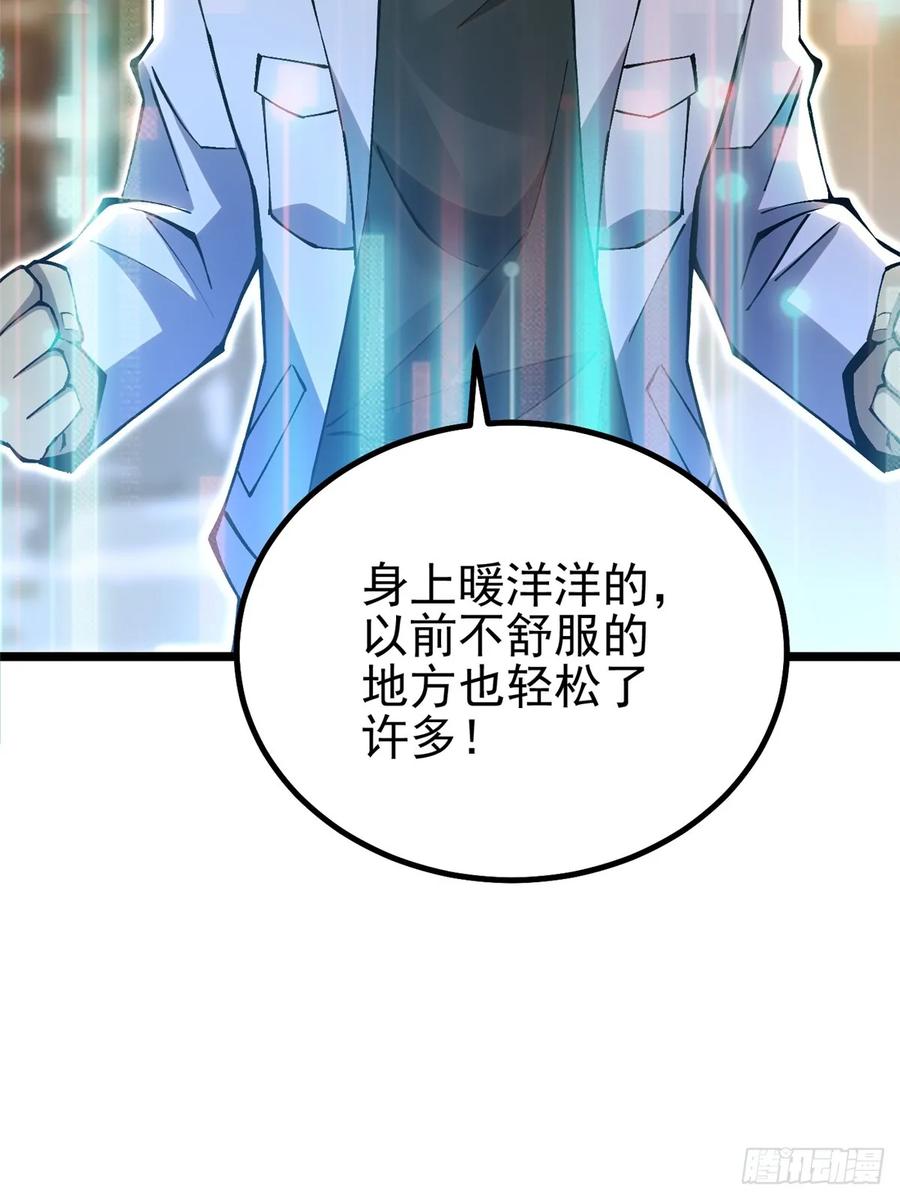 《我真不想学禁咒》第39话 第3页