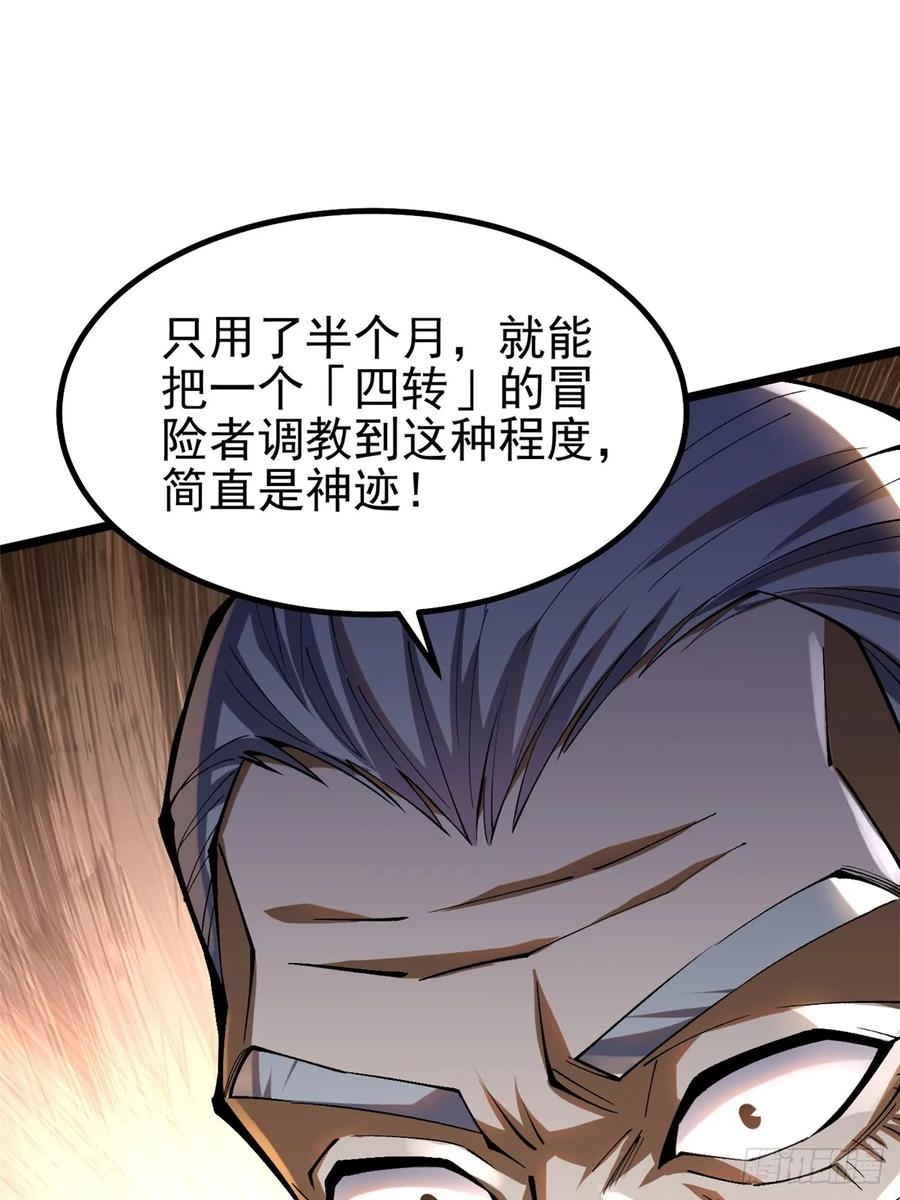 《我真不想学禁咒》第39话 第56页