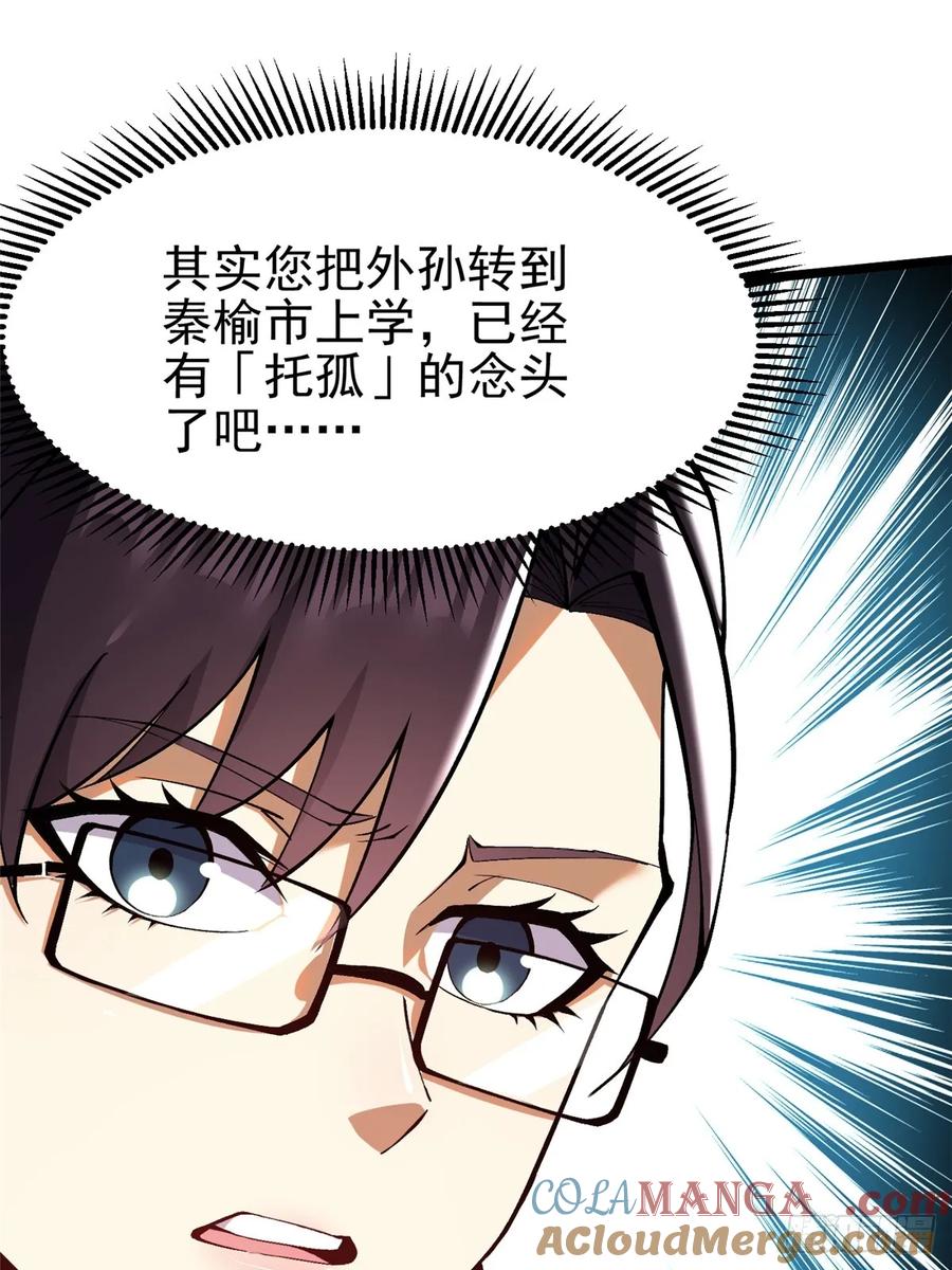 《我真不想学禁咒》第39话 第61页