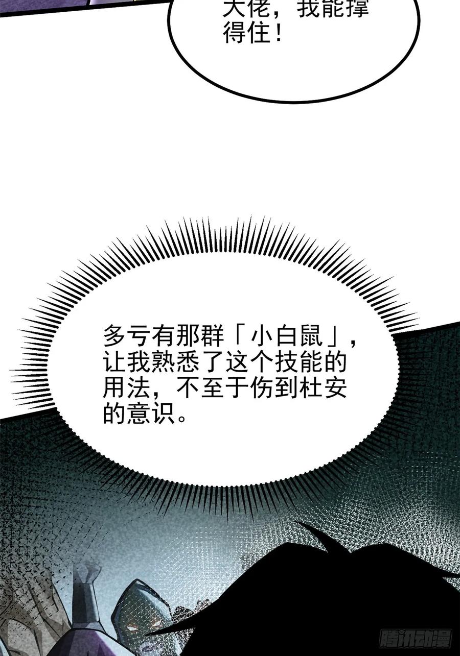 《我真不想学禁咒》第39话 第27页