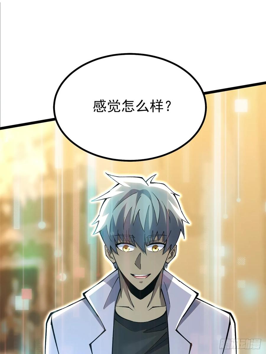 《我真不想学禁咒》第39话 第2页