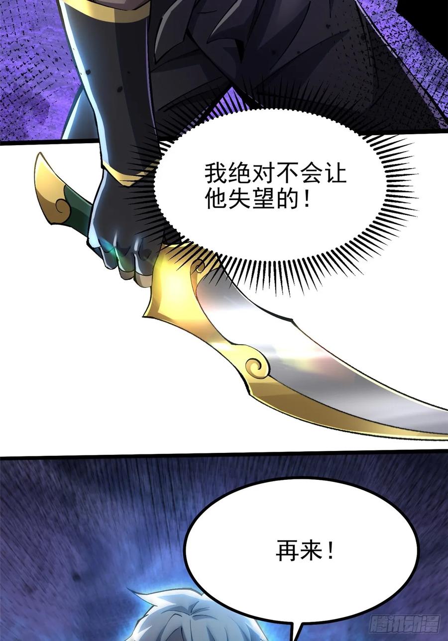 《我真不想学禁咒》第39话 第30页