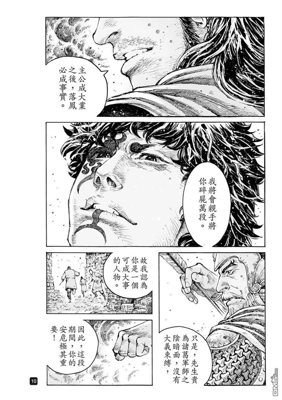 火凤燎原 第543回 梦醒魇散 第12页
