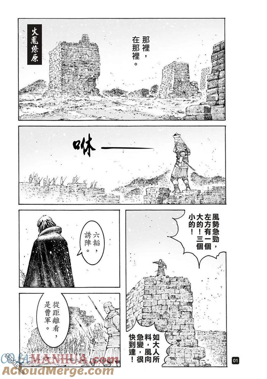 火凤燎原 第543回 梦醒魇散 第3页