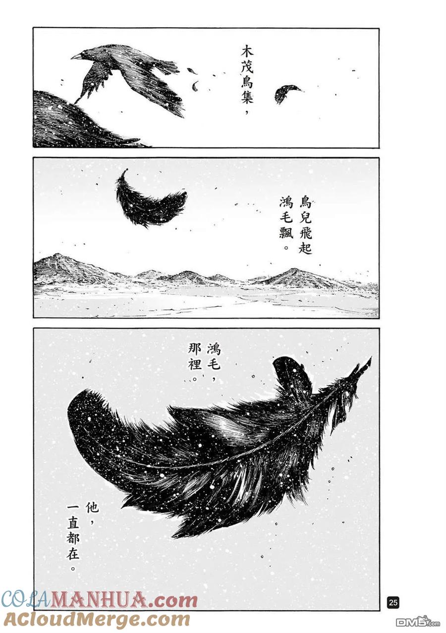 火凤燎原 第543回 梦醒魇散 第27页