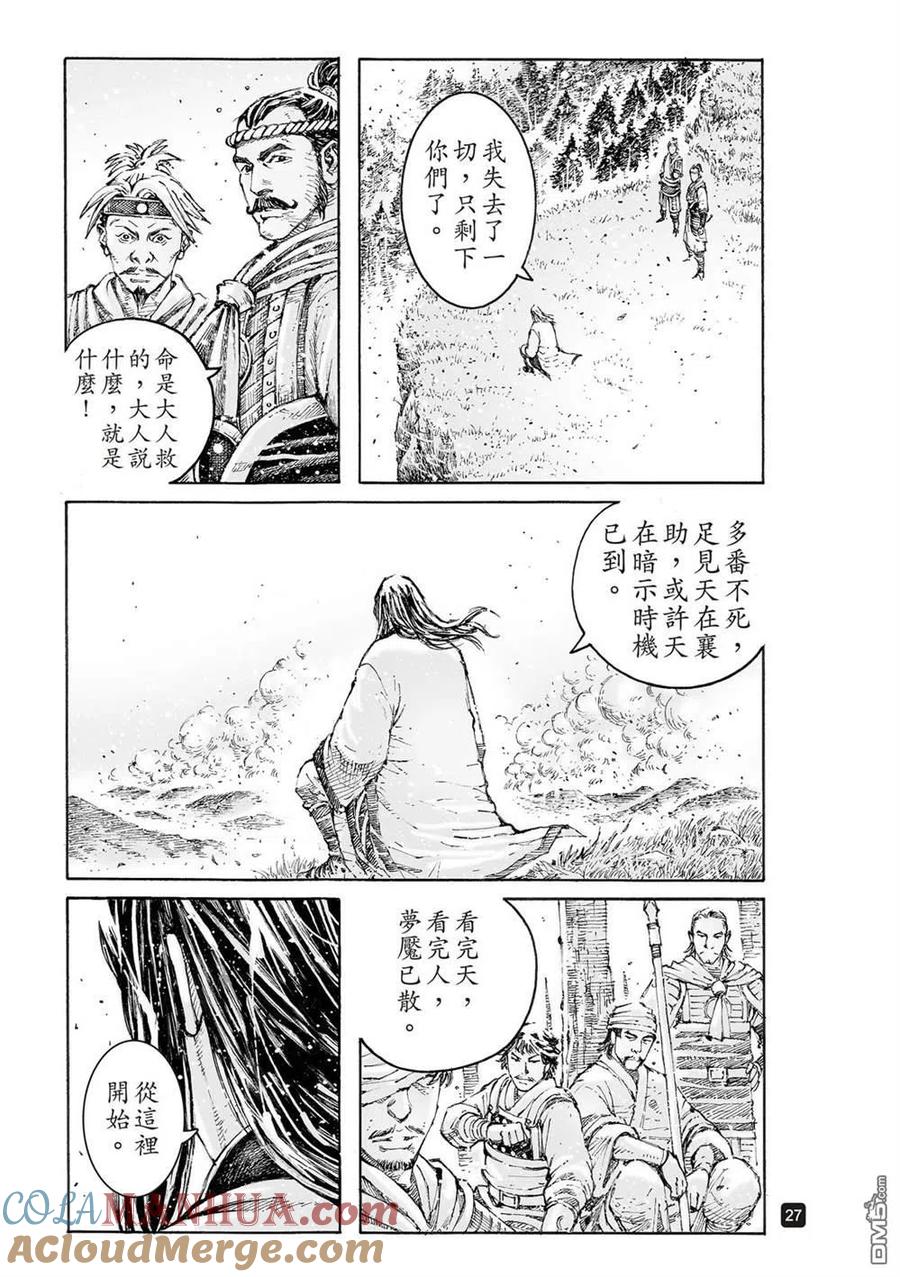 火凤燎原 第543回 梦醒魇散 第29页