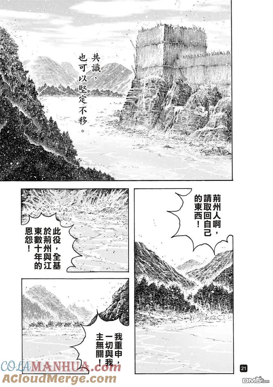 火凤燎原 第543回 梦醒魇散 第23页