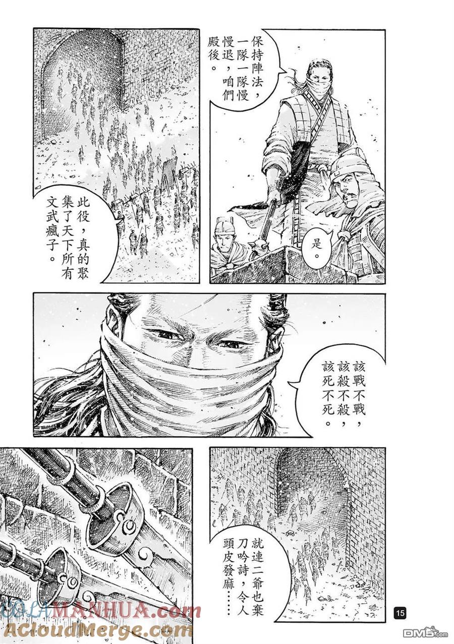 火凤燎原 第543回 梦醒魇散 第17页