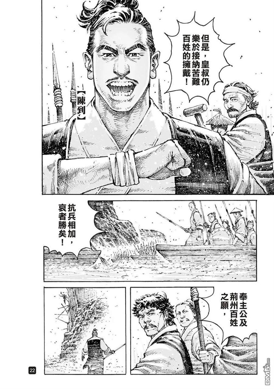火凤燎原 第543回 梦醒魇散 第24页