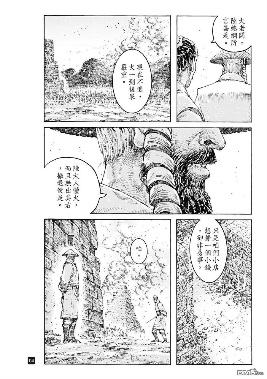 火凤燎原 第543回 梦醒魇散 第6页