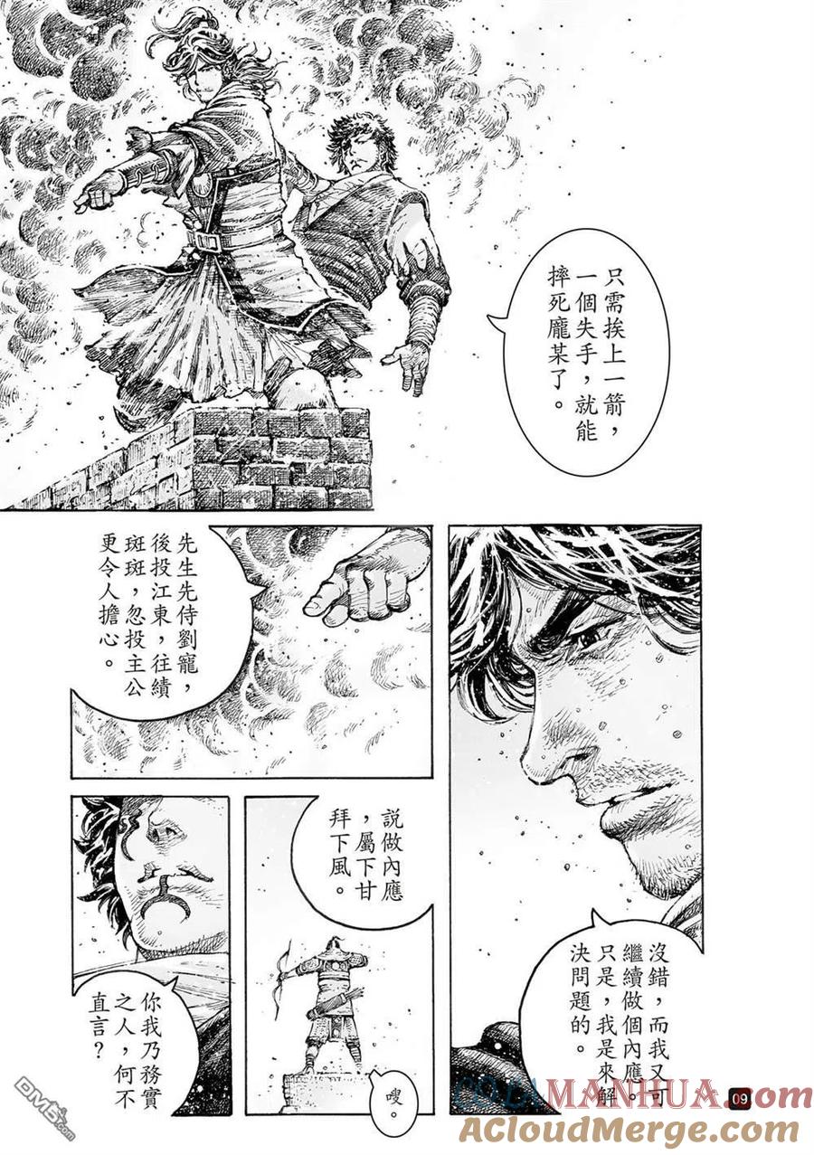 火凤燎原 第543回 梦醒魇散 第11页