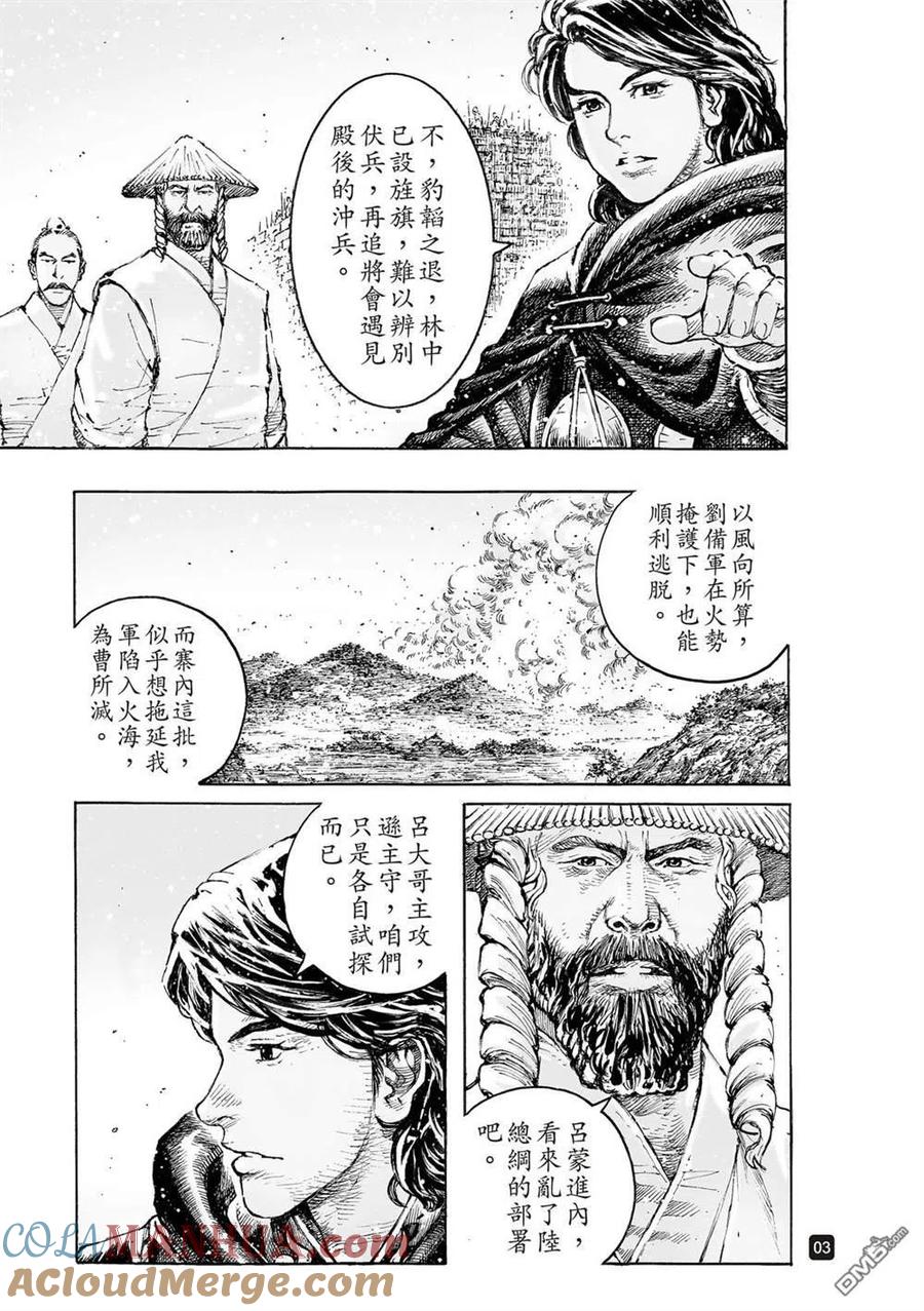 火凤燎原 第543回 梦醒魇散 第5页