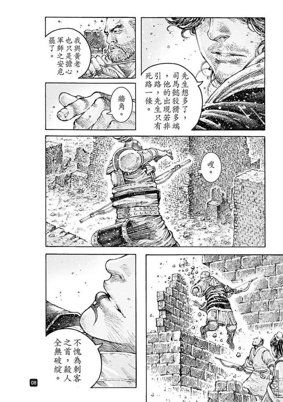 火凤燎原 第543回 梦醒魇散 第10页