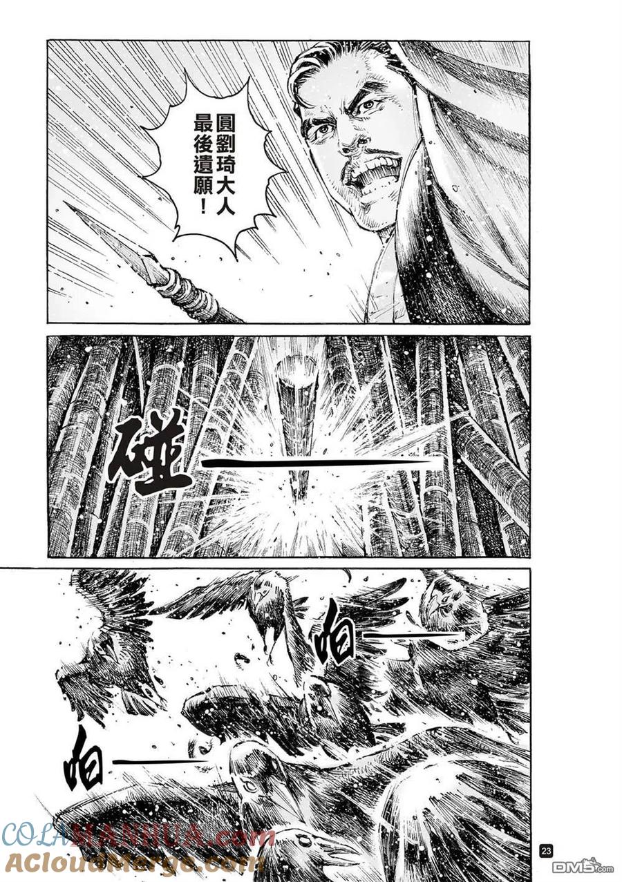 火凤燎原 第543回 梦醒魇散 第25页