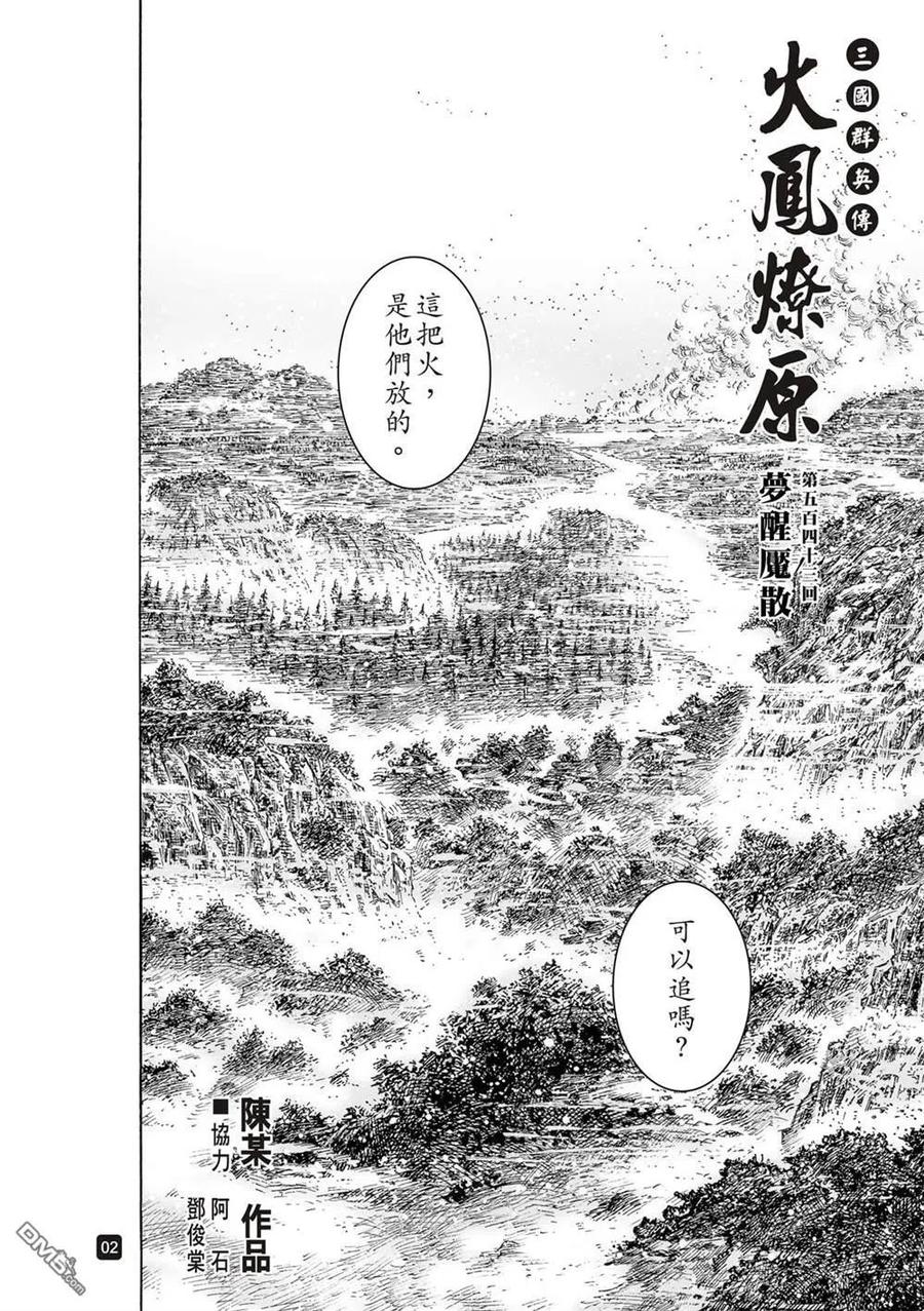 火凤燎原 第543回 梦醒魇散 第4页