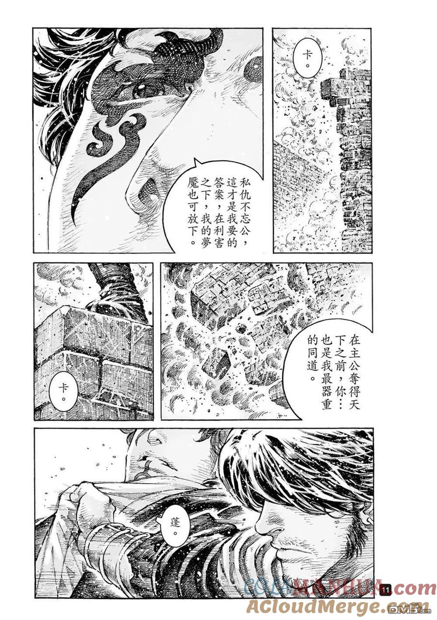 火凤燎原 第543回 梦醒魇散 第13页