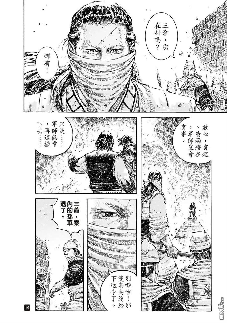 火凤燎原 第543回 梦醒魇散 第16页