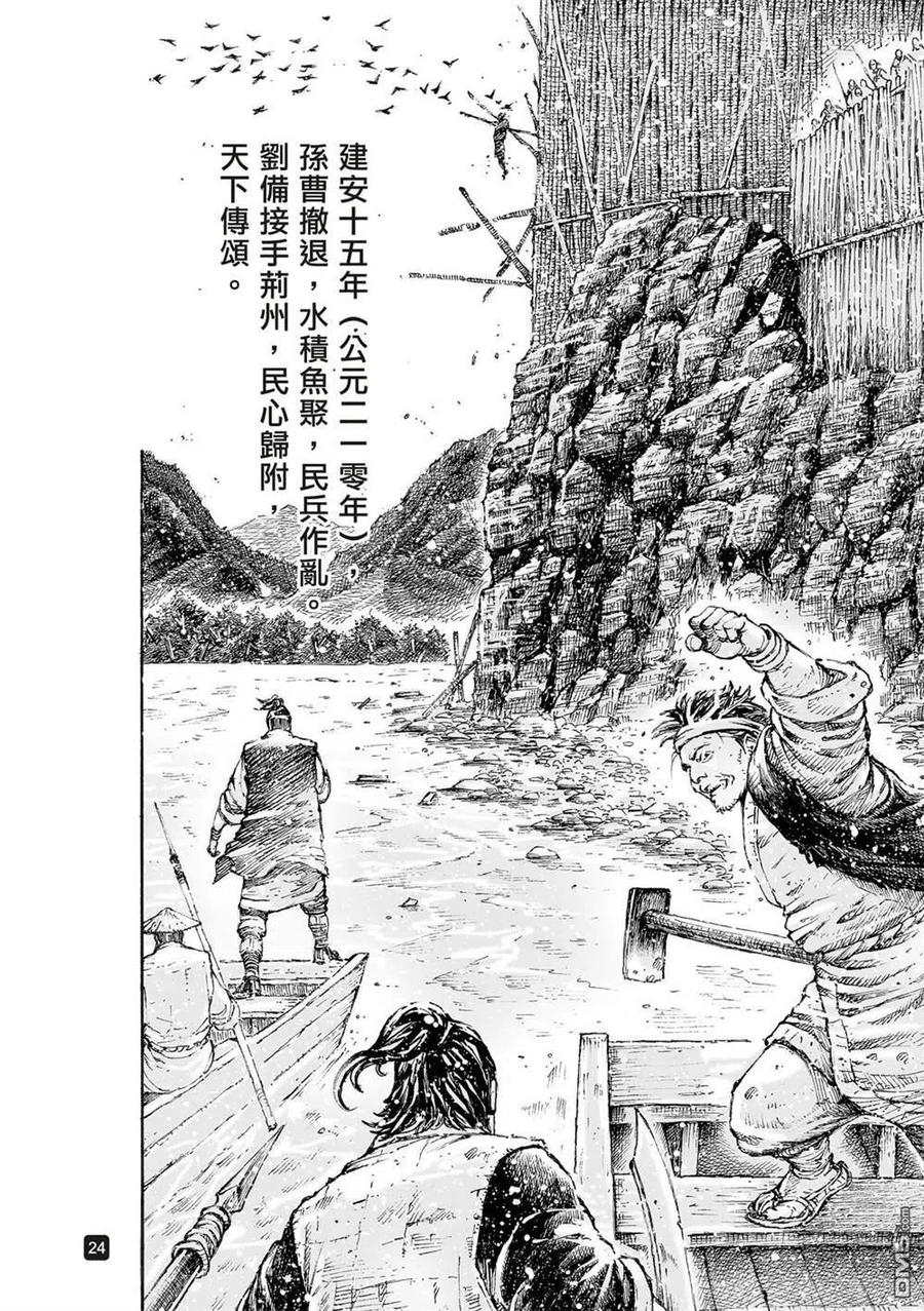 火凤燎原 第543回 梦醒魇散 第26页