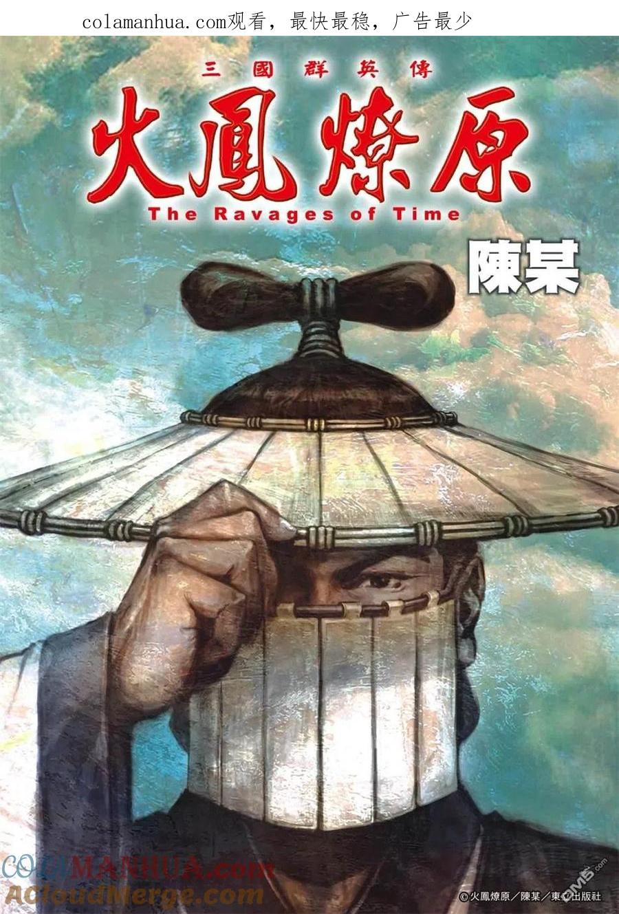 火凤燎原 第543回 梦醒魇散 第1页