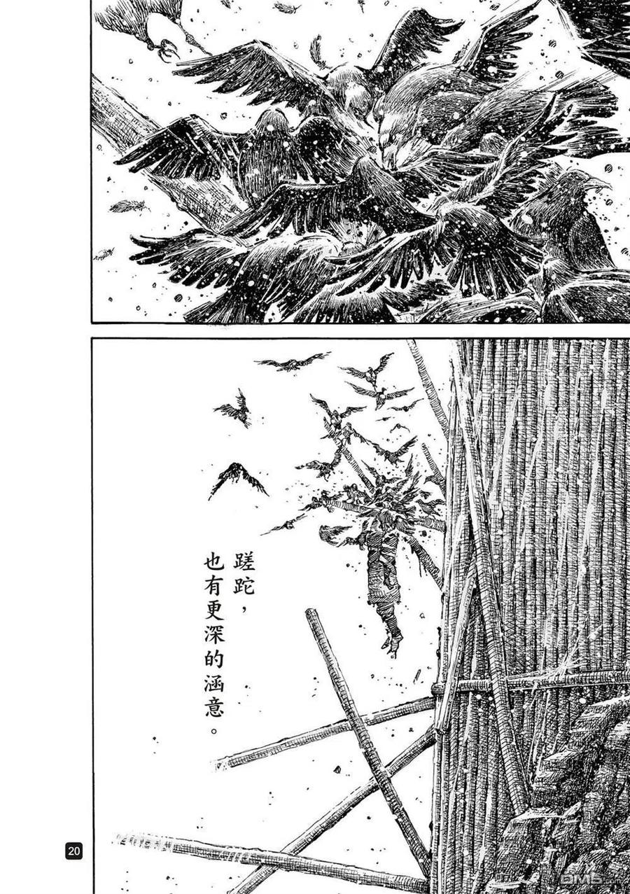 火凤燎原 第543回 梦醒魇散 第22页