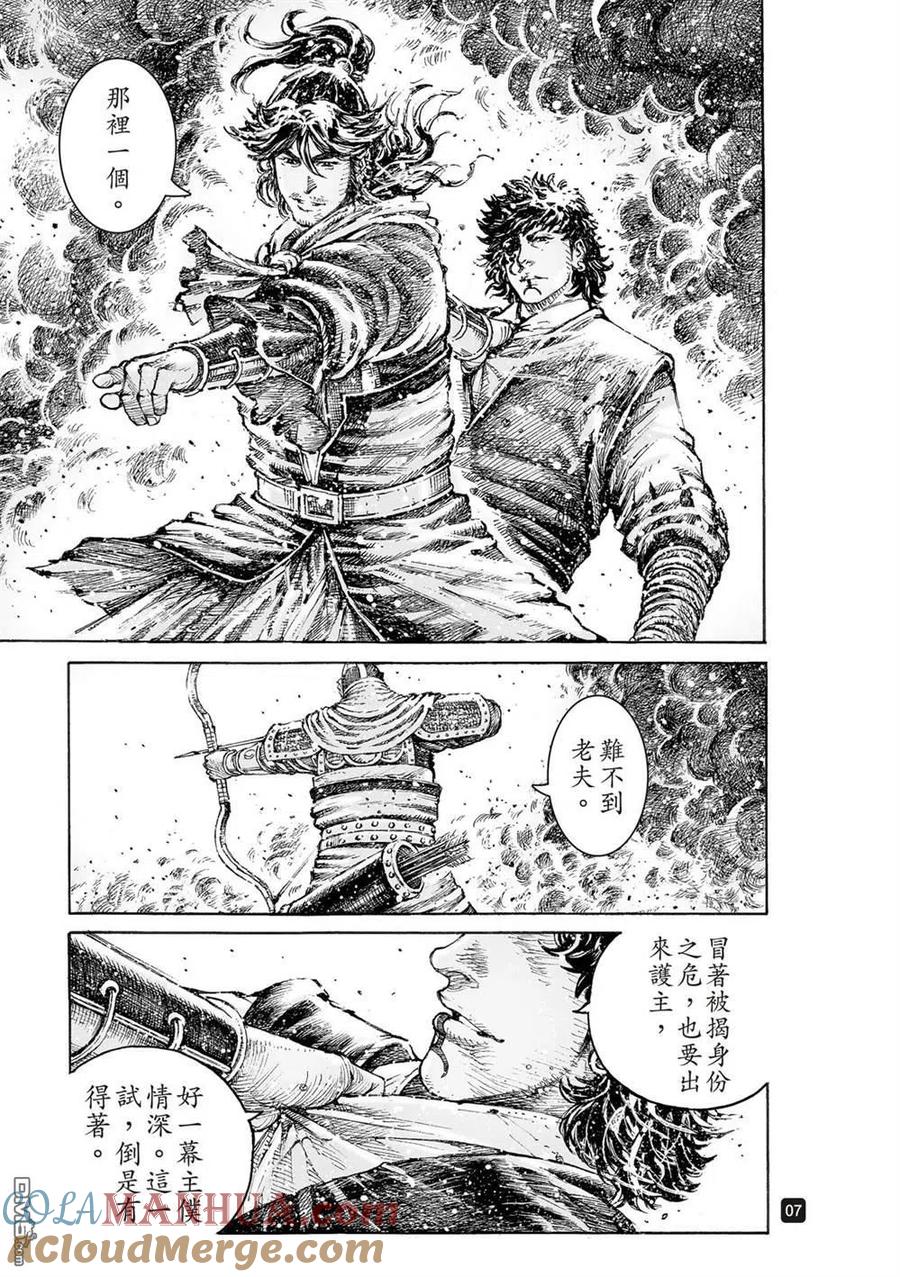 火凤燎原 第543回 梦醒魇散 第9页