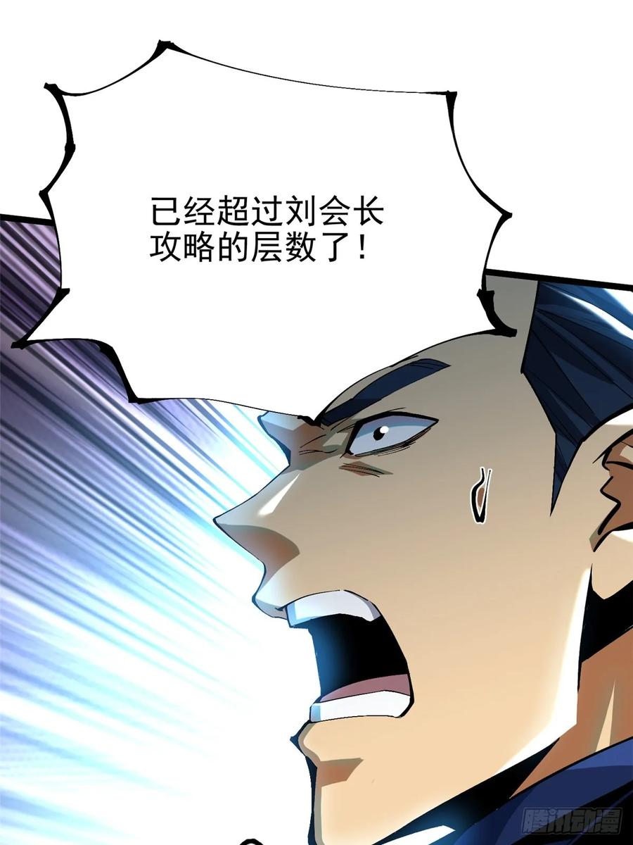 《我真不想学禁咒》第40话 第30页