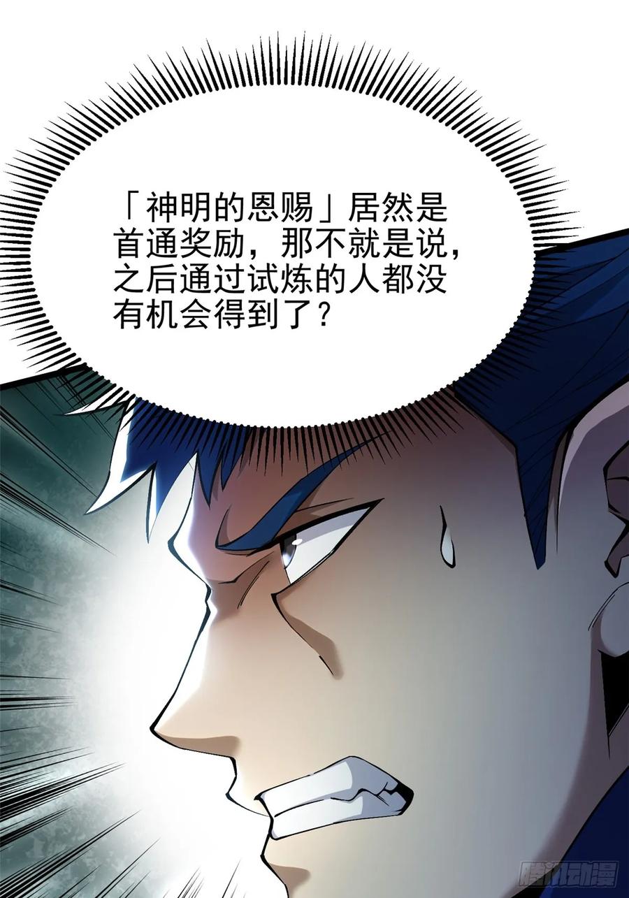 《我真不想学禁咒》第40话 第51页