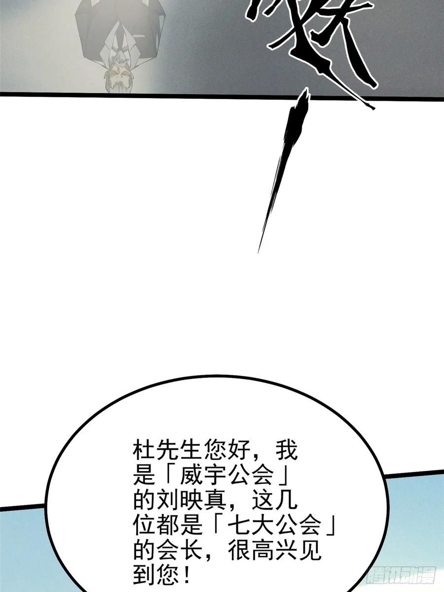 《我真不想学禁咒》第40话 第6页